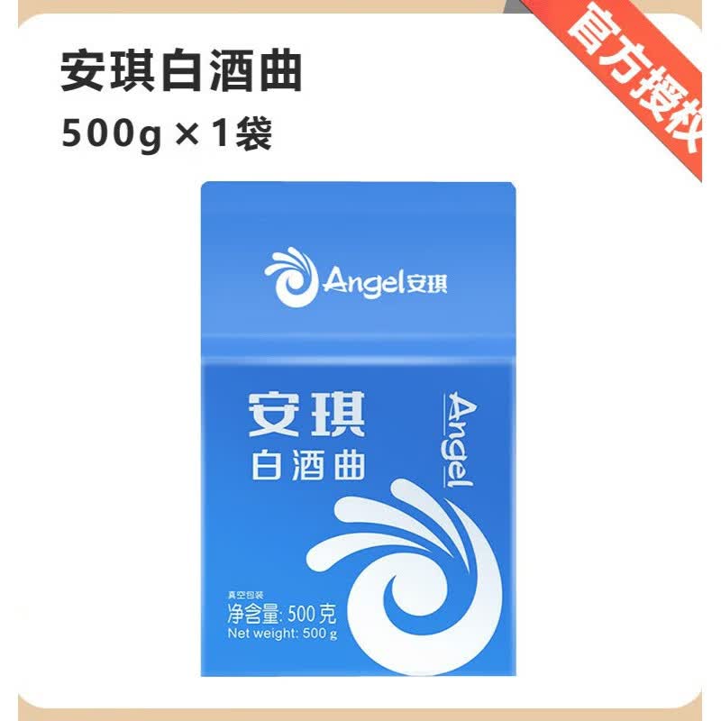 安琪白酒曲500g 白酒酿酒曲 白酒王酿造酵母传统生熟料固液态酒曲