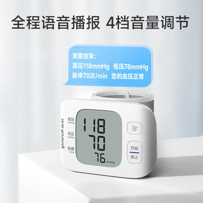 鱼跃(yuwell)手腕式电子血压计血压仪家用智能便携医用高精准血压测量仪器送礼 【医用高准度】语音播报高性价电池款+免脱衣