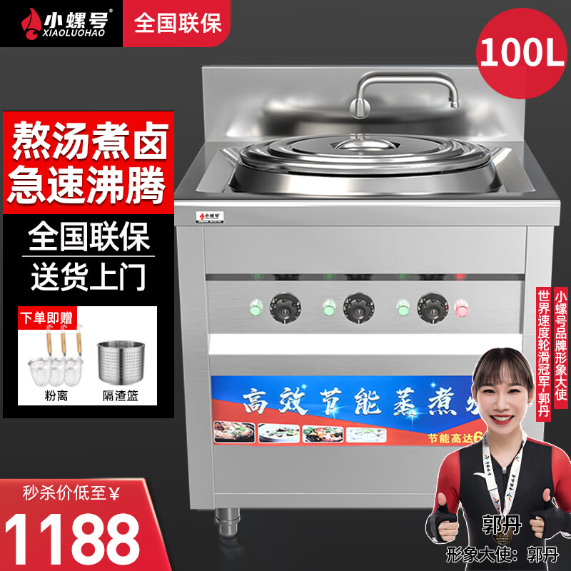 小螺號煮面爐商用外方內(nèi)圓煮面桶電熱燃?xì)獯笕萘抗?jié)能保溫湯面爐不銹鋼麻辣燙鹵肉電煮鍋方形單雙頭湯粥爐 50型/100L電熱管型【外方內(nèi)圓】