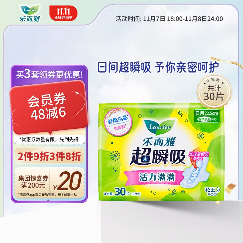 乐而雅(laurier)花王乐而雅超瞬吸 纤巧日用护翼型卫生巾22.5cm 30片 属于什么档次?