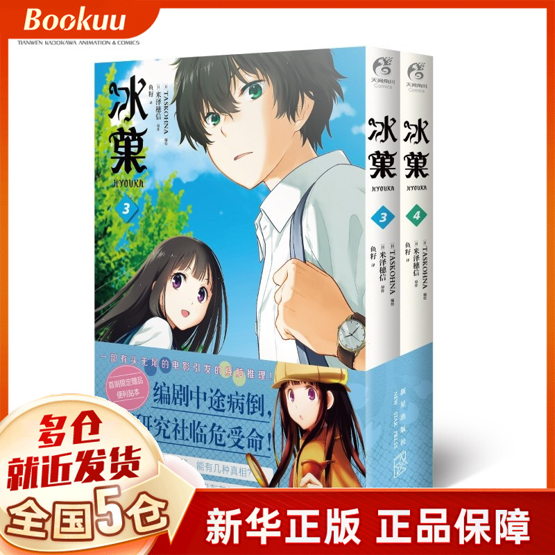 冰菓漫画 3-4 新书