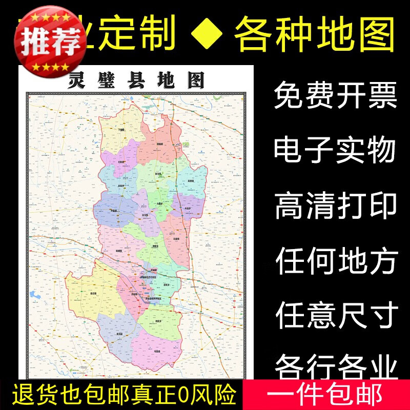 灵璧县地图1.1米全图定制安徽省宿州市行政交通分布高清贴图新款