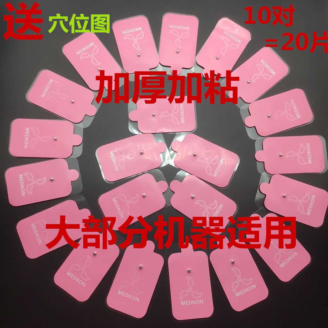理疗仪贴按摩器扣式贴片硅胶电极片家用按摩仪针灸贴片送位图 3对贴片