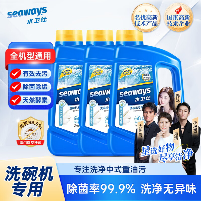 水卫仕（seaways）洗碗粉洗碗机专用洗涤剂 洗碗机洗涤剂