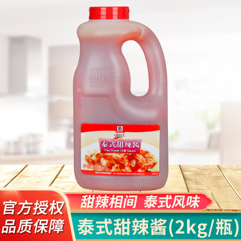 味好美甜辣酱2kg泰式甜辣酱手抓饼汉堡鸡肉卷脆皮炸鸡调味酱商用