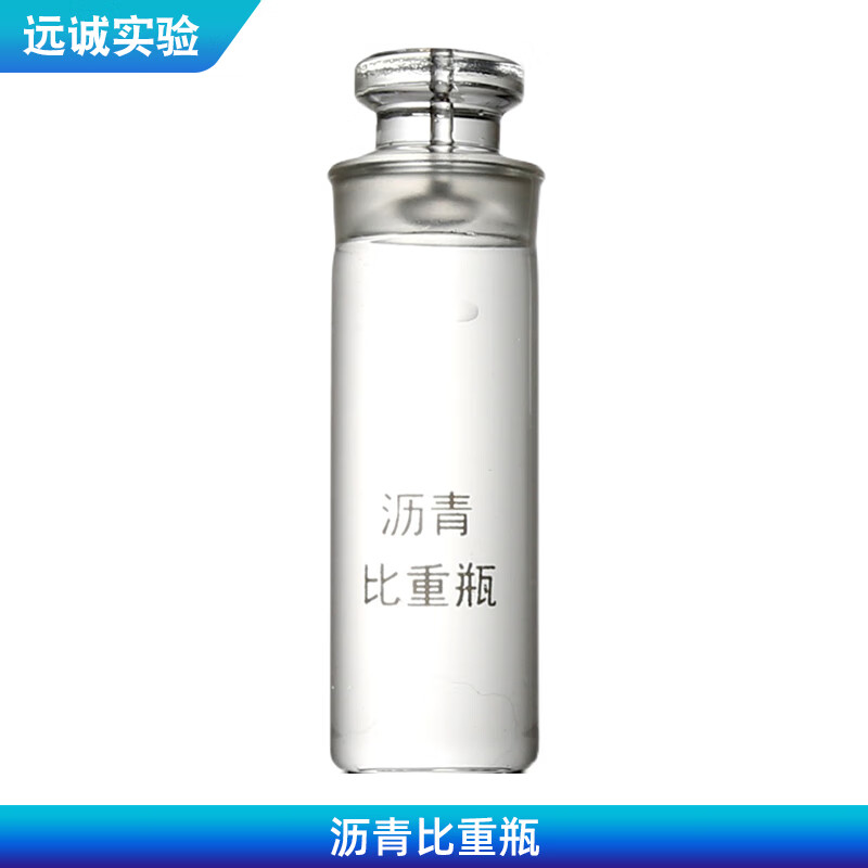 沥青比重瓶化学实验室液体李氏固体比重瓶加厚测量密度瓶25ml 沥青比