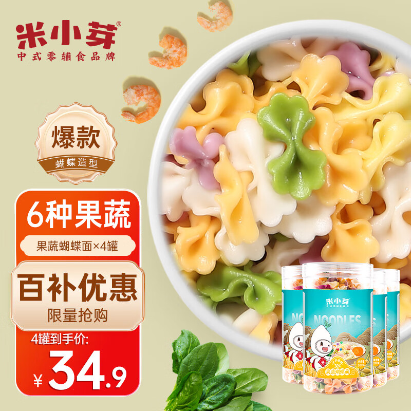 米小芽果蔬蝴蝶面儿童营养面条 果蔬蝴蝶面200g*4罐怎么样,好用不?