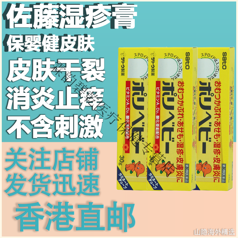 日本进口保婴肤健小儿皮肤膏无激素配方儿童护臀膏佐藤湿疹膏 佐藤