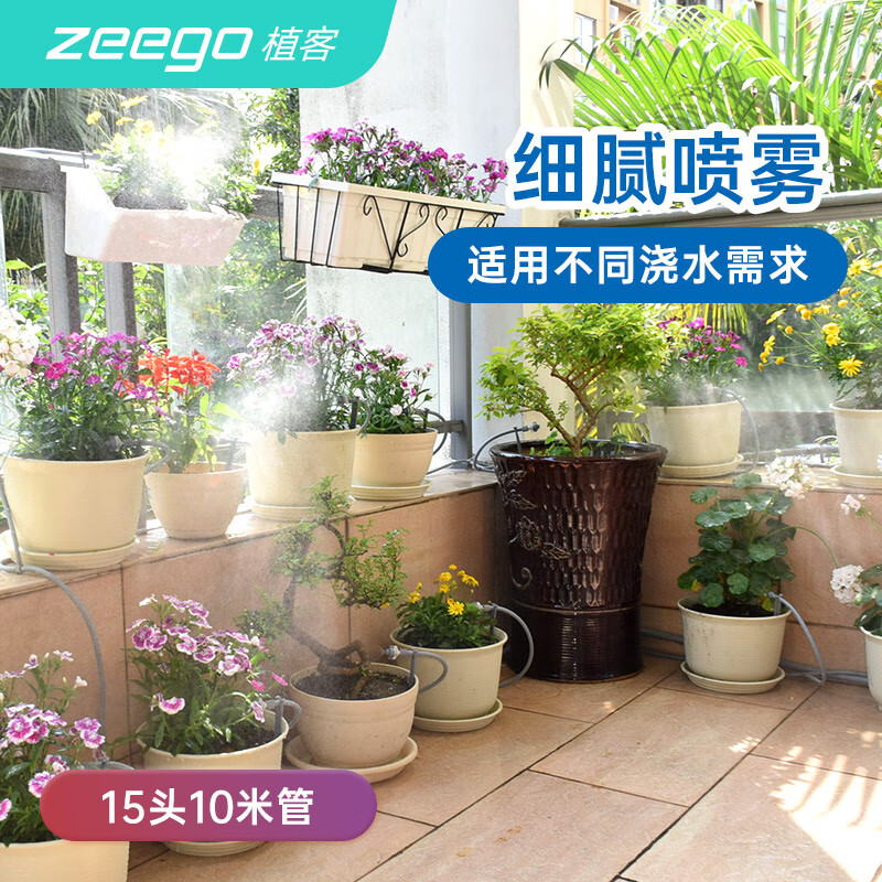 zeego植客MD3600雾化喷头自动浇花器家用花园喷雾设备浇水神器除尘降温 15头10米管