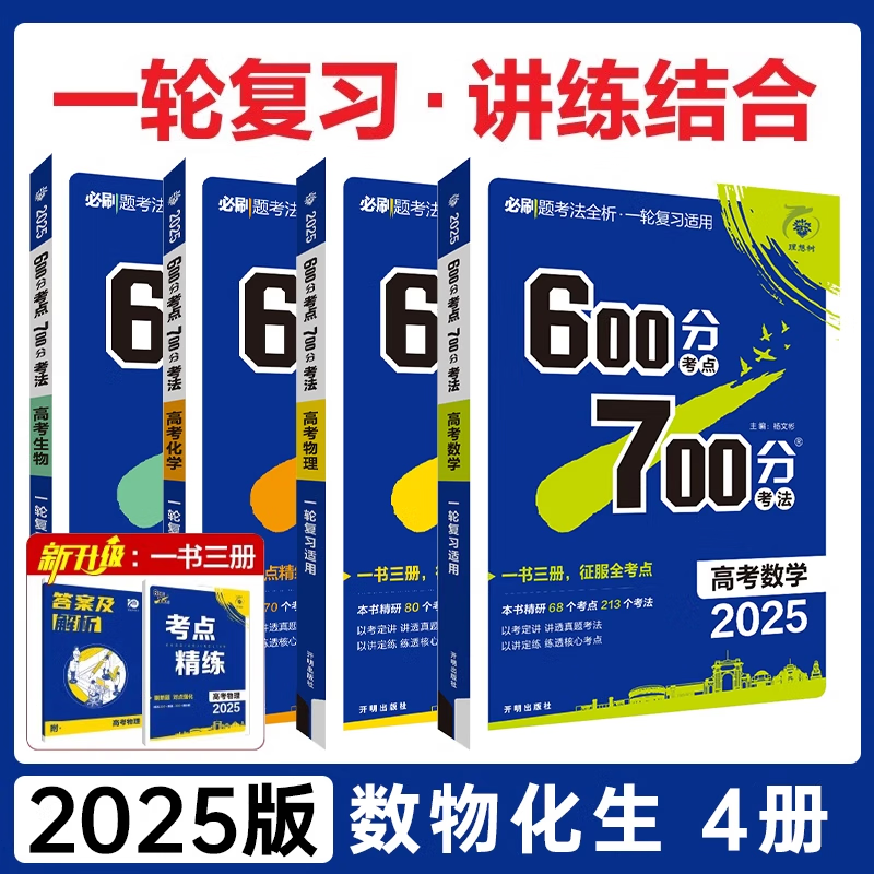 ����Ŀ��ѡ������2026�� 600�ֿ���700�ֿ��� �߿���ѧ����Ӣ��������ѧ������ʷ�������� �½̲İ� һ�ֶ����ܸ�ϰ���� 2025�½̲İ� ��4�������ﻯ��