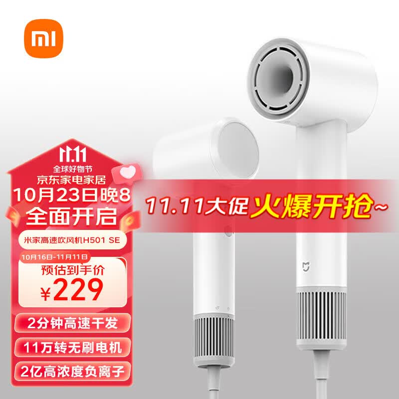 小米（MI） 米家高速吹风机H501SE家用大风力负离子护发速干降噪大功率 智能恒温控温吹风筒非IOT联动 米家高速吹风机H501SE属于什么档次？