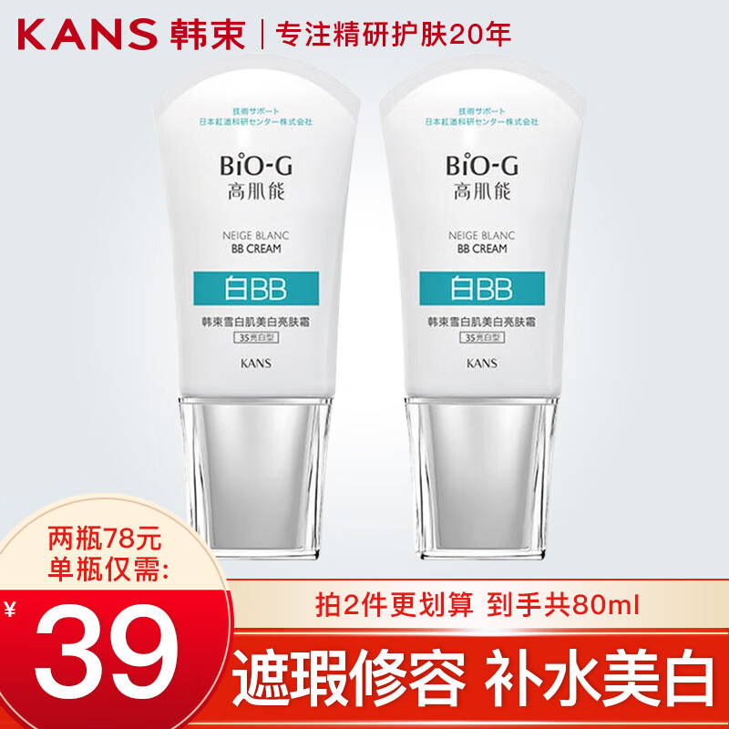 韩束（KanS）红BB霜女提亮肤色隔离遮瑕粉底保湿补水倍润亮颜修容霜送妈妈女友 BB霜-40ml