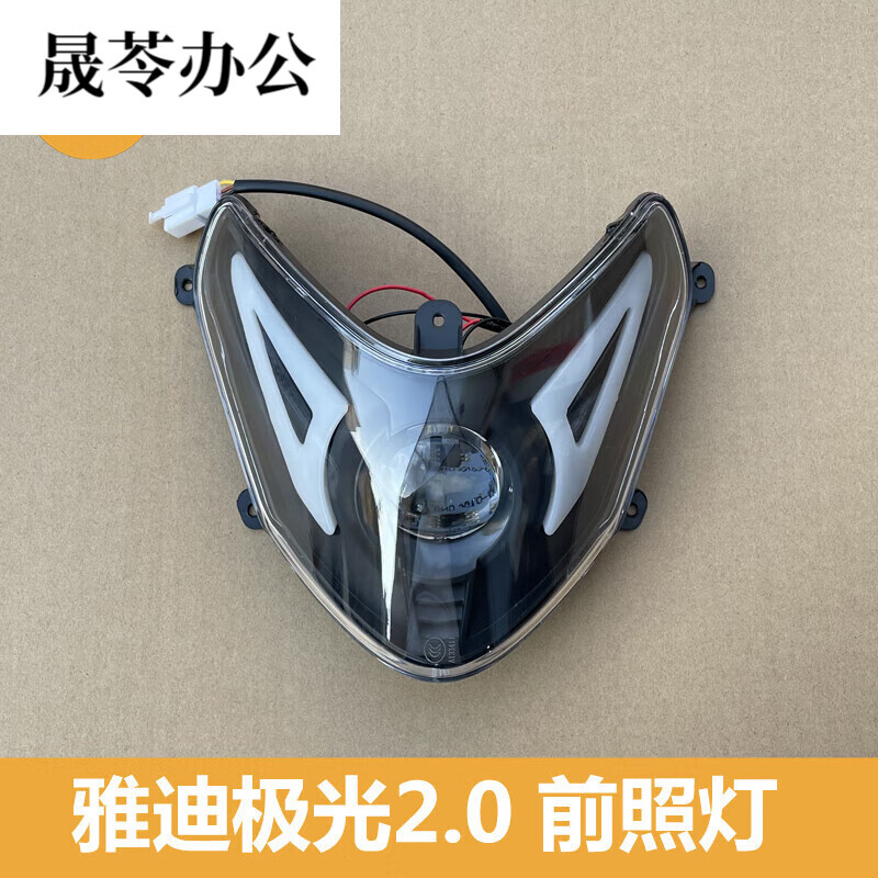 塔克尔雅迪电动车极光2.0前照灯大灯带天使眼日行灯48v 极光2.