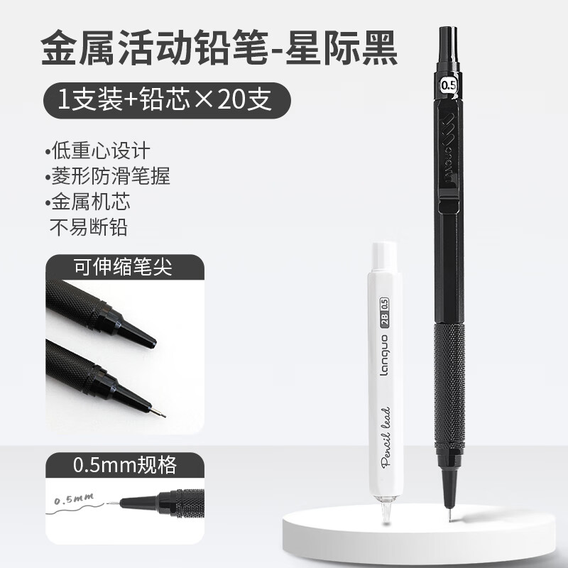 蓝果金属自动铅笔奇妙绘活动铅笔绘图绘画专用0.3/0.5/0.7mm学生用低重心重手感专业不断芯手绘 金属黑1支笔【0.5mm】+2B铅芯1筒