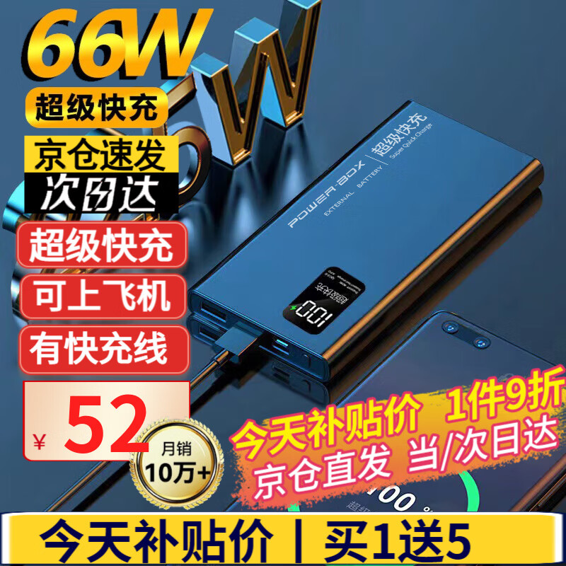 【66W快充丨有快充线】充电宝快充可上飞机便携小巧适用华为手机小米苹果移动电源20000毫安超大容量 旗舰版+快充线【66W超级快充】提速300% 适用华为荣耀小米苹果专·用oppo一加vivo手机高性价比高么？