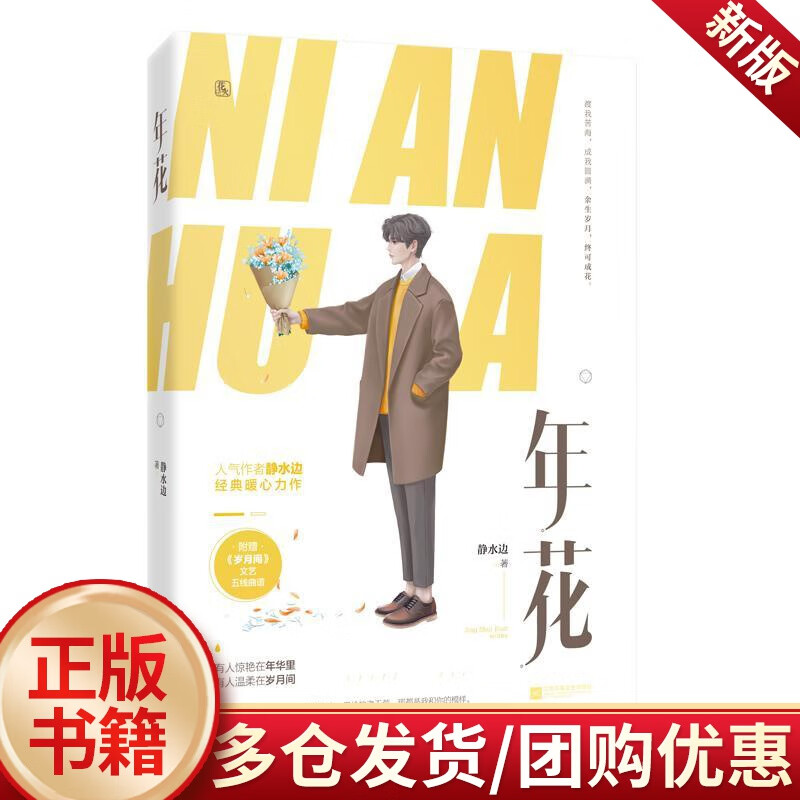 年花/静水边/青春文学/9787559434296