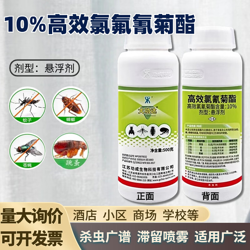 大功达10%高效氯氰菊酯室内外杀虫灭蟑螂驱蚊蝇药水除跳蚤喷雾剂 500g