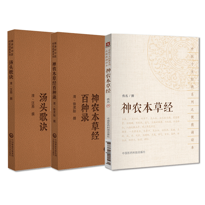 神农本草经百种录徐灵胎大椿本草药性机理神农本草经读陈念祖陈修园