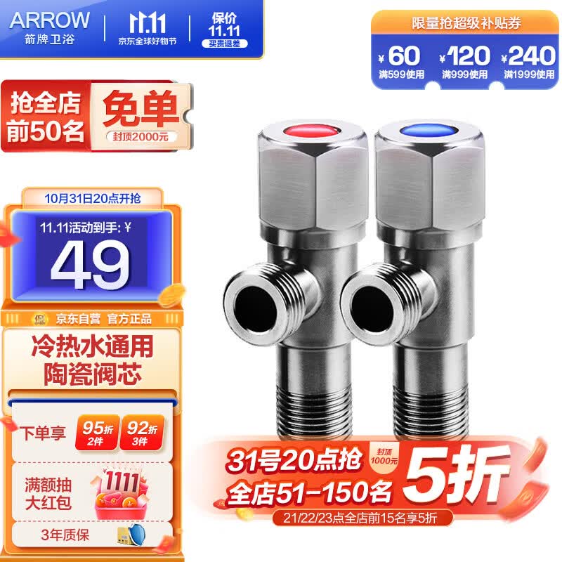 箭牌（ARROW） 角阀加厚304不锈钢加厚防爆三角阀冷热水通用角阀 红蓝角阀套装5204TZ怎么看?