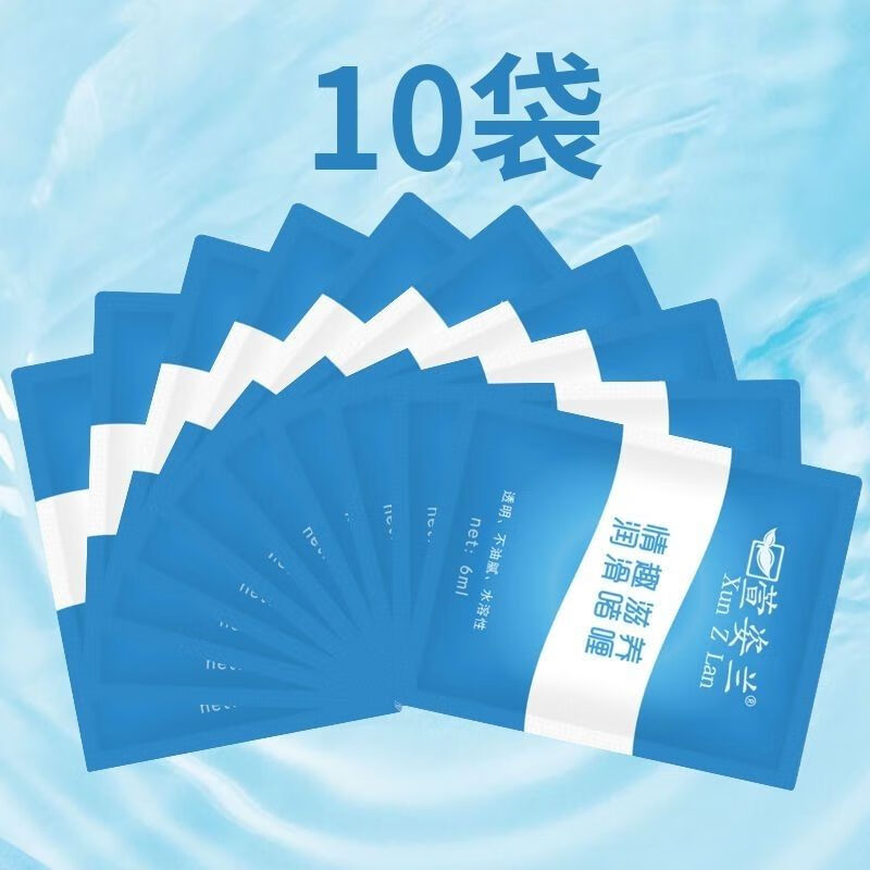 水溶性润滑剂袋装男女用润滑液情趣滋养啫喱 萱姿兰6ml便携润滑油 10
