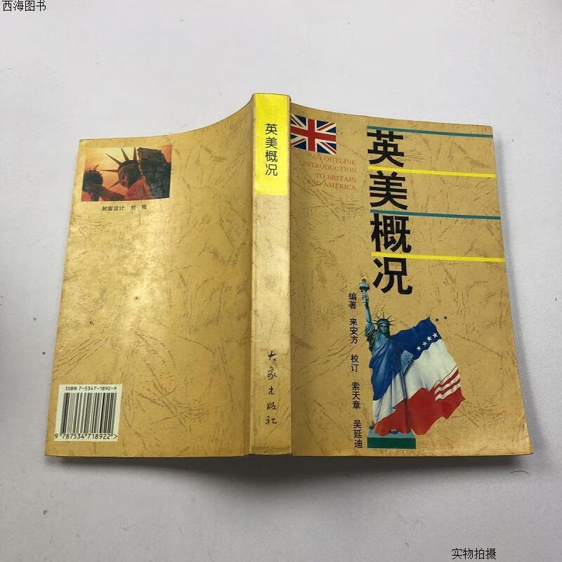 【二手九成新】英美概况{实物拍摄}