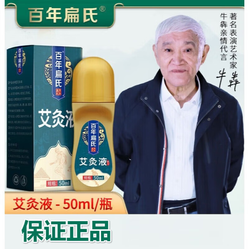 百年扁氏艾灸液腰椎肩颈椎关节艾草膝盖贴酸痛热敷艾灸艾绒液 艾灸液3