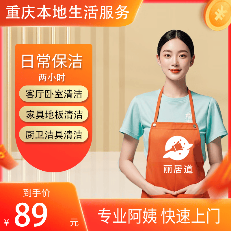 日常保洁深度打扫 钟点工小时工精细保洁 家政保洁服务 家政专业上门