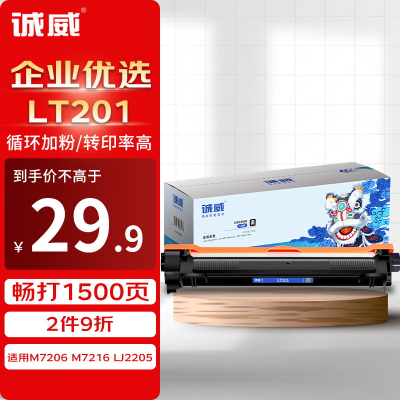 诚威 联想m7206墨盒m7216硒鼓适用lj2205 2206 m7206 w 7216nwa m7256