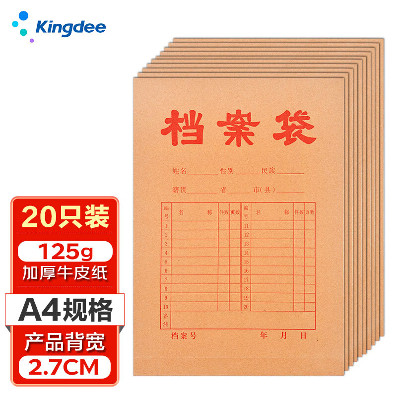 金蝶 kingdee 20只A4牛皮纸档案袋175g文件袋资料袋侧宽2.7cm收纳袋办公用品合同投标书 
