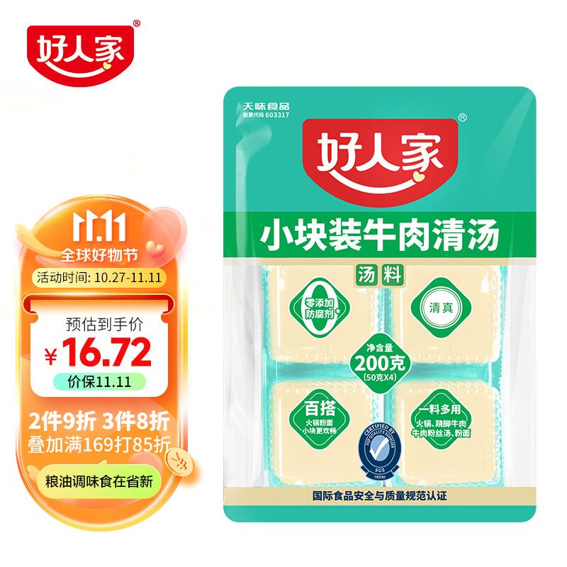 好人家牛肉清汤汤料 乐山跷脚牛肉清汤牛肉潮汕牛肉火锅汤料2-3人 200g怎么样,好用不?
