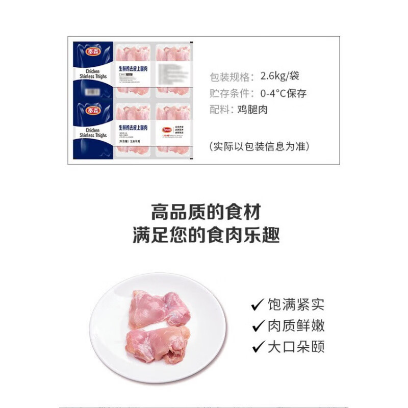 泰森（Tyson）MM生鮮去皮雞上腿肉 雞翅中 琵琶腿 雞大胸 雞爪 泰森 順豐 生鮮去皮上雞腿肉2.6kg(全國其他