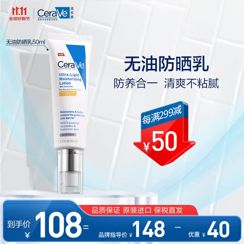 适乐肤（CeraVe）日间无油防晒乳SPF30 50ml(清爽不粘腻不搓泥速度成膜防晒霜)属于什么档次？