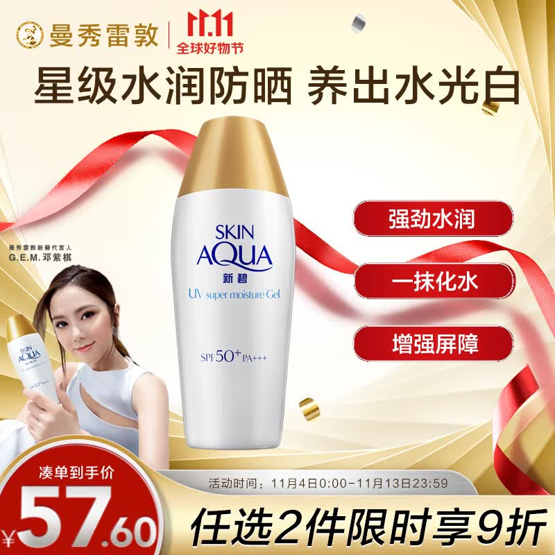 曼秀雷敦（Mentholatum）新碧小金帽防晒霜乳80g 隔离紫外线SPF50+男女士清爽保湿户外出游使用感如何?