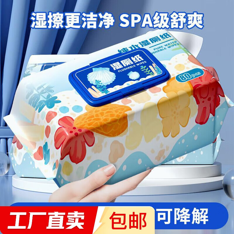 纯水私处湿纸巾家庭装湿巾卫生清洁湿巾湿厕纸【包装随机发货】 湿厕纸18cm*14cm 80抽*1包
