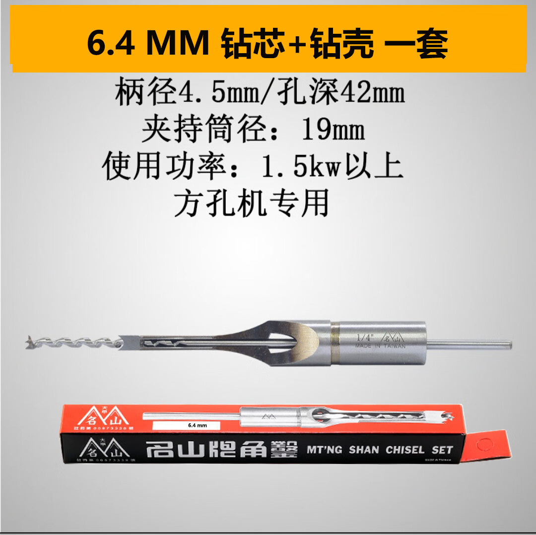 久聚和方钻 木工开孔器方孔钻头硬木红木方孔钻榫眼刀加硬开孔 6.