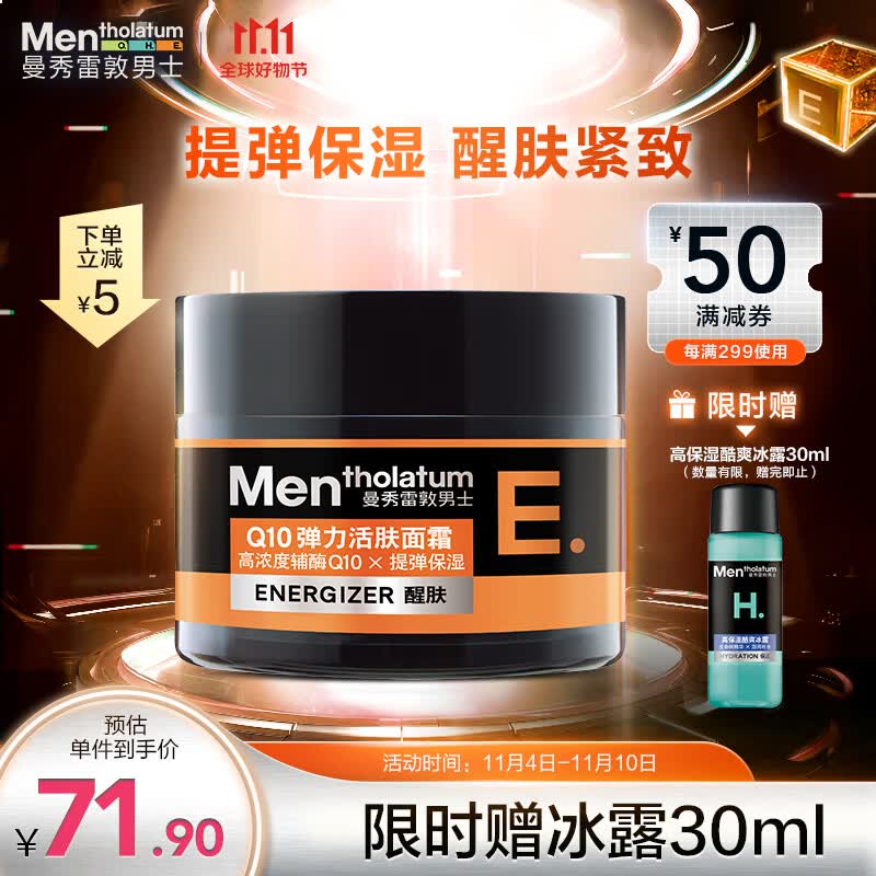曼秀雷敦男士Q10弹力面霜50ml 滋润保湿乳液 补水控油清爽护肤品擦脸油属于什么档次？