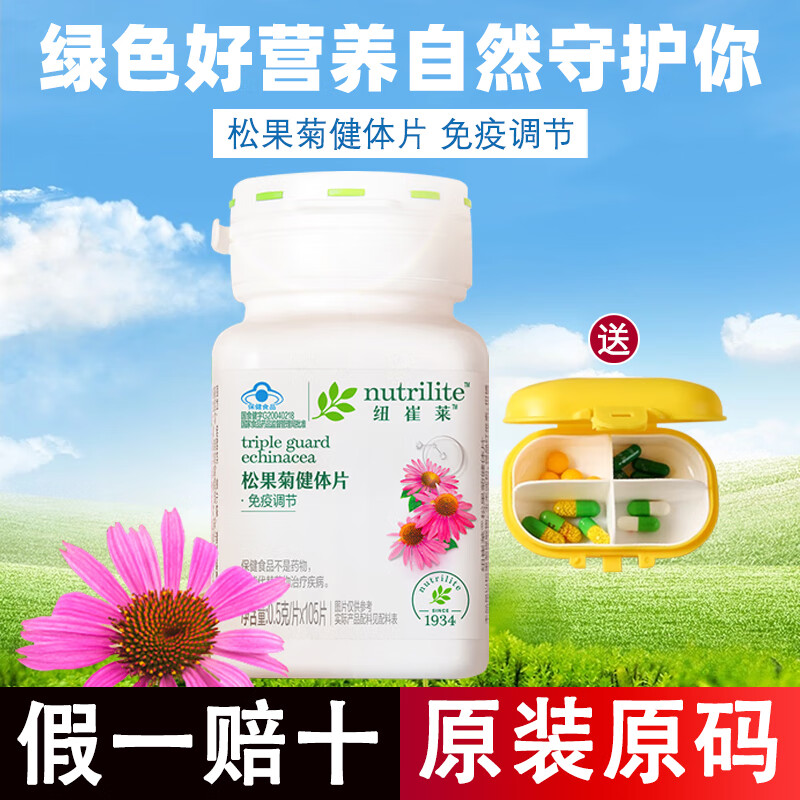 安利纽崔莱松果菊健体片紫锥花菊提取物天然浓缩精华免疫力健康