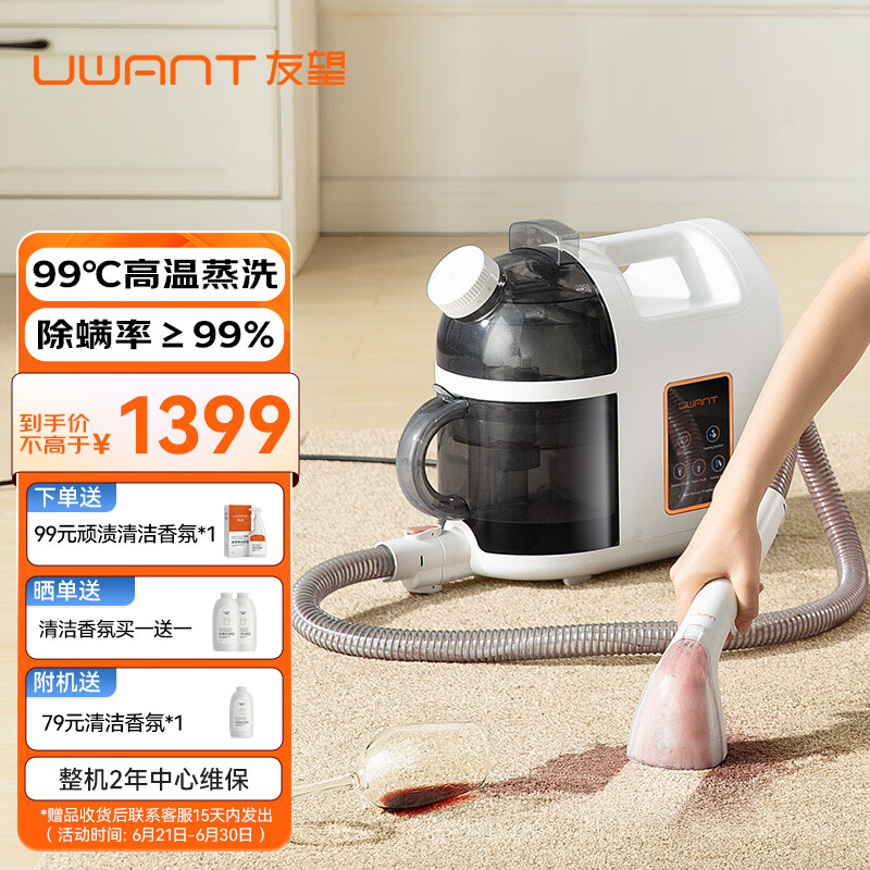 uwant友望蒸汽布艺沙发清洗机 家用多功能清洗 沙发地毯床垫宠物垫窗帘汽车清洁神器B200