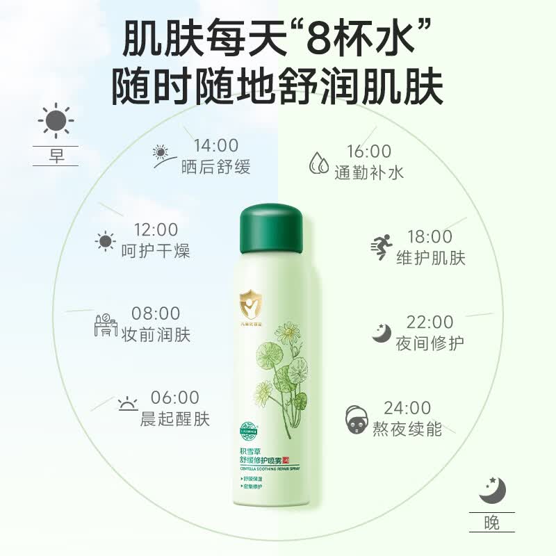 老中医积雪草舒缓修护喷雾儿童敏感肌补水保湿爽肤水小分子化妆水护肤品 99ml/瓶*3瓶