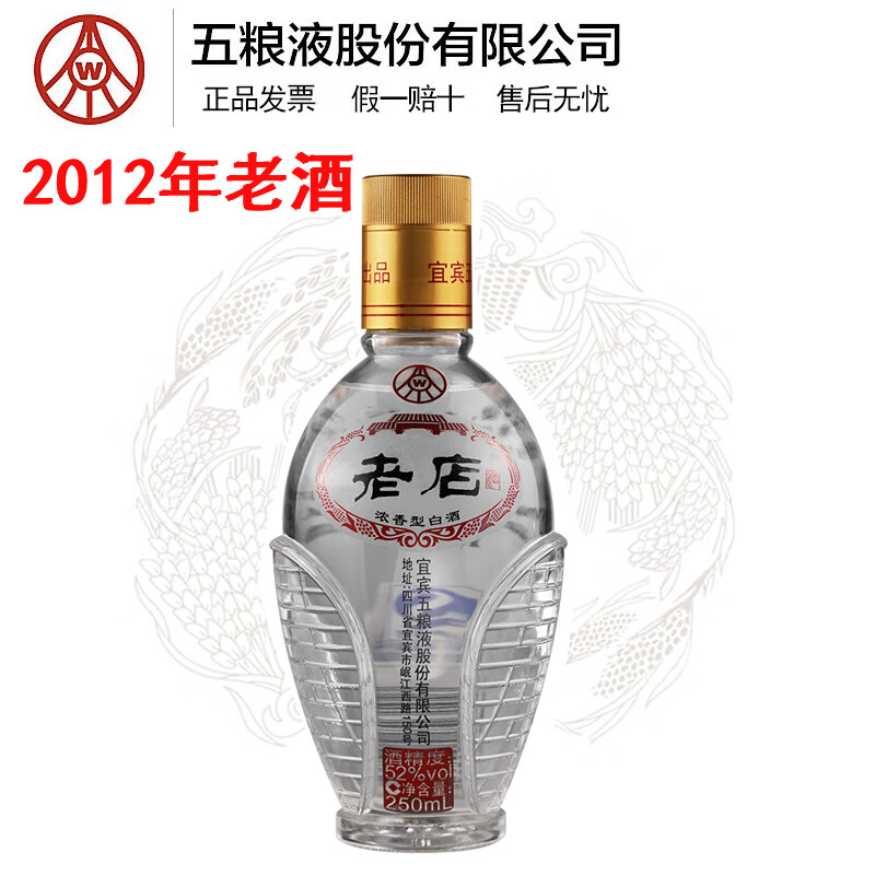 五粮液百年老店2012年老酒浓香型白酒250ml*12瓶整箱 52度 250ml 1瓶