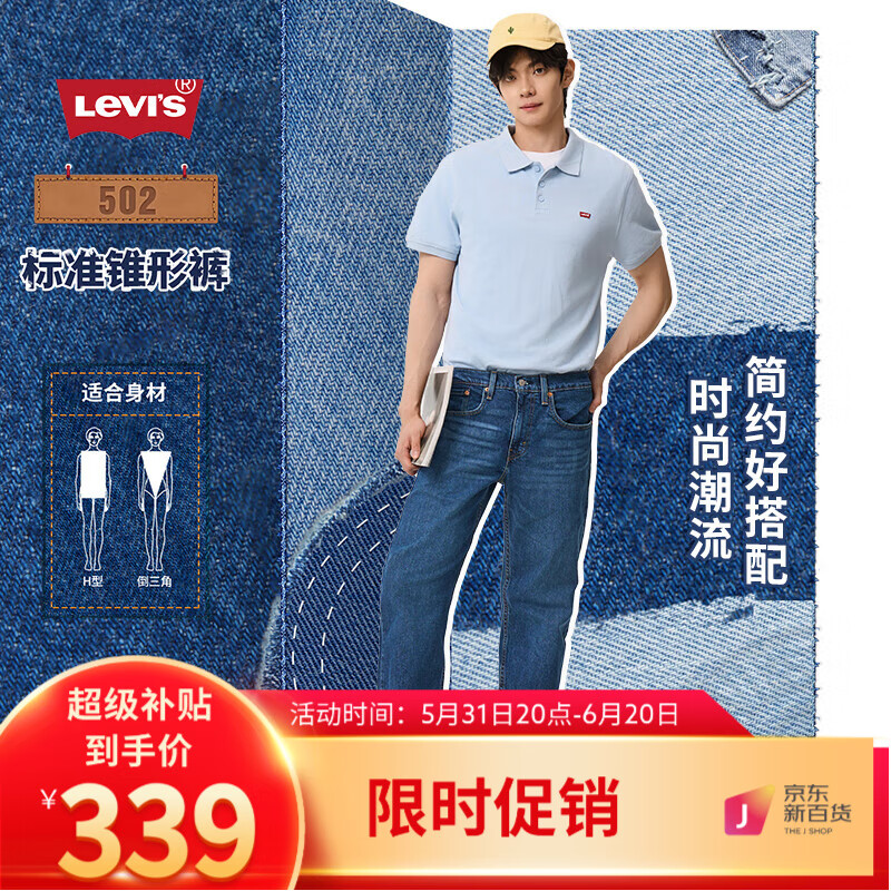 Levi's李维斯24春夏新款男士美式复古502锥形修身蓝色宽松牛仔裤 深蓝色 34 32