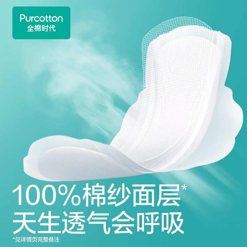 全棉时代全棉时代医护级超薄棉纱卫生巾日用6包60片(250mm*60p)京东自营