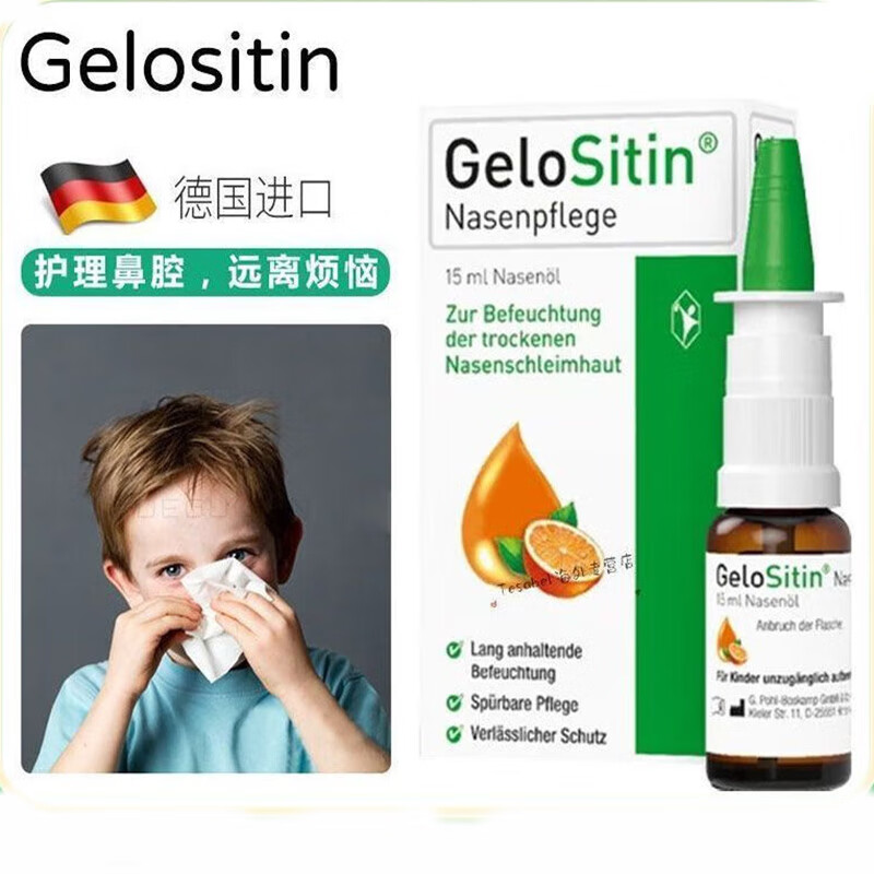速发 德国吉诺通gelositin鼻腔护理油喷剂干燥鼻炎无防腐剂15ml
