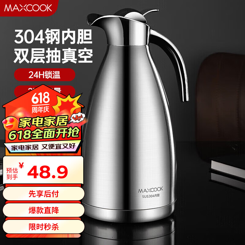 美厨（maxcook）保温壶 304不锈钢真空热水壶保温瓶暖壶开水瓶 2.0L本色MCH-478