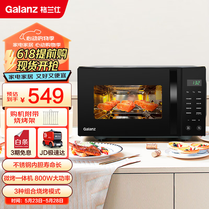 格兰仕(Galanz)不锈钢微波炉烤箱一体机800W大功率速热光波炉家用23L平板易清洁C2(S2)
