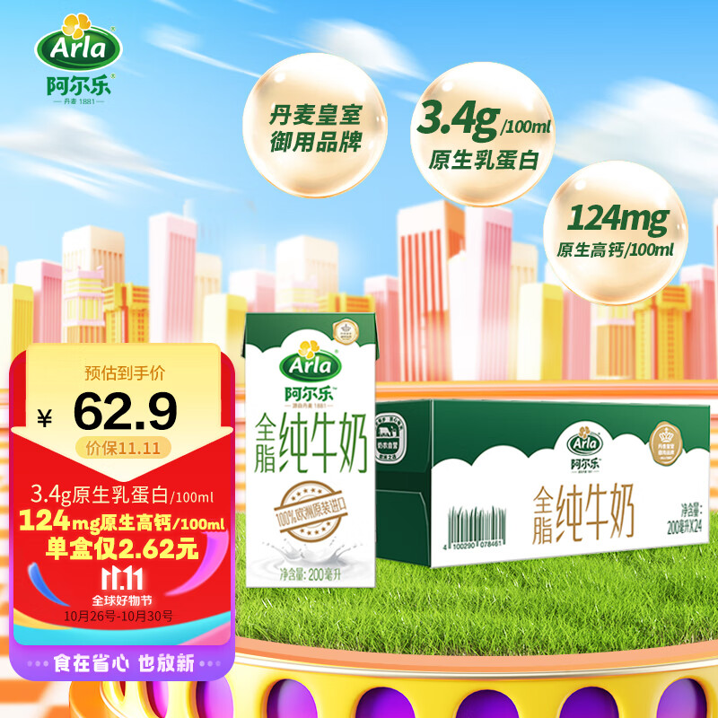阿尔乐（Arla）德国原装进口 全脂纯牛奶200ml*24盒 营养早餐奶高钙优蛋白使用感如何?