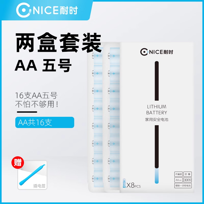 耐时智能门锁5号电池 锂铁电池 赠电池盒 适用指纹锁/电子门锁 凯迪仕TCL华为小米德施曼PHILPS鹿客voc 5号16节 5号