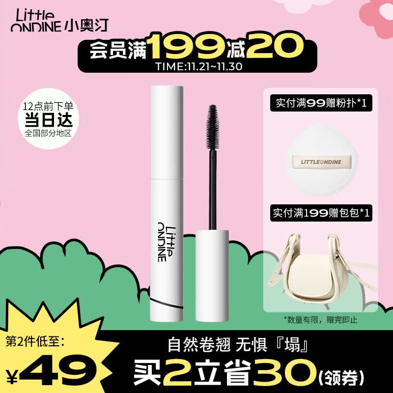 小奥汀绚彩玩色睫毛膏01黑色8.5g(防水不晕染自然纤长持久女友生日礼物)