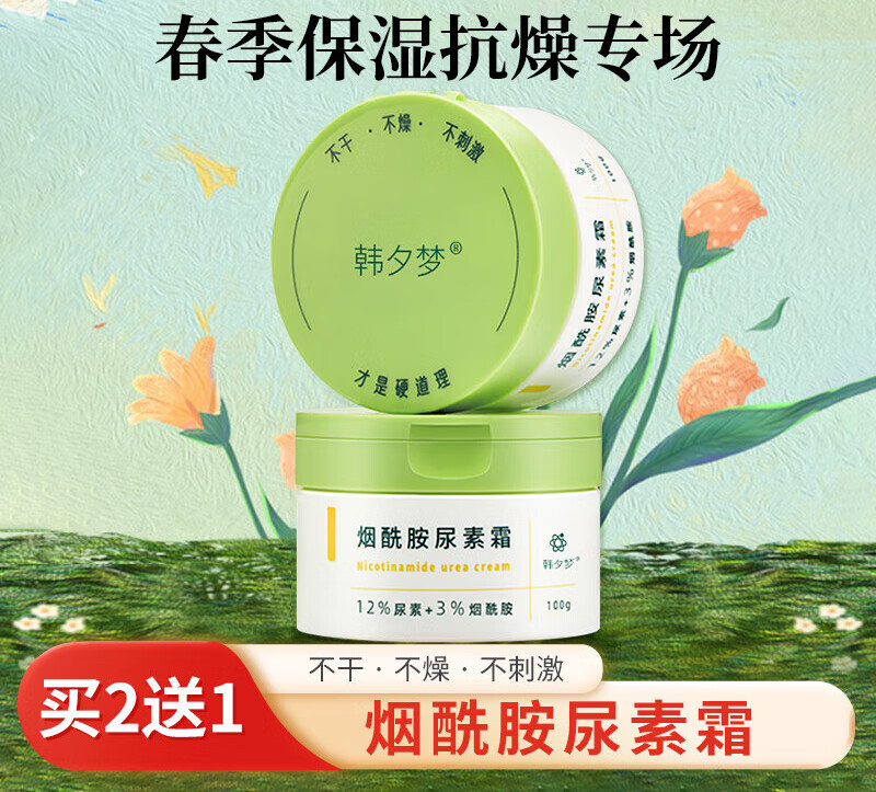 【大药房直售】鹤仙森小绿盒韩夕梦烟酰胺维e尿素霜12%维e尿素霜 100g