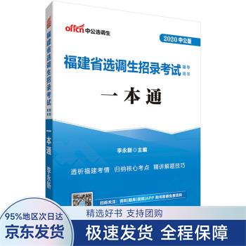 一本通 李永新 人民日报出版社